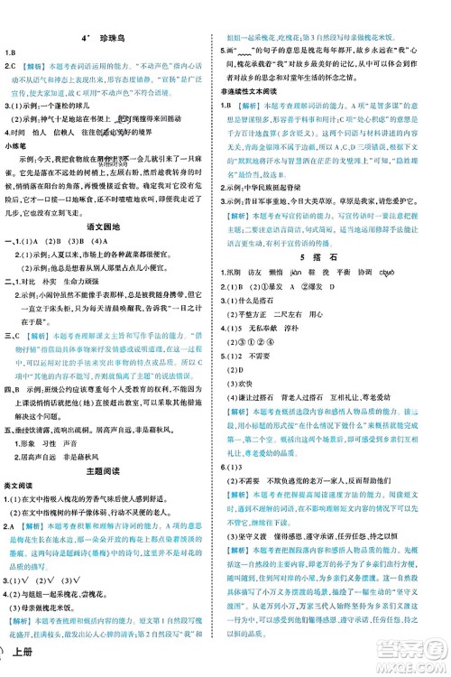 西安出版社2023年秋状元成才路状元作业本五年级语文上册通用版答案 西安出版社2023年秋状元成才路状元作业本五年级语文上册通用版答案