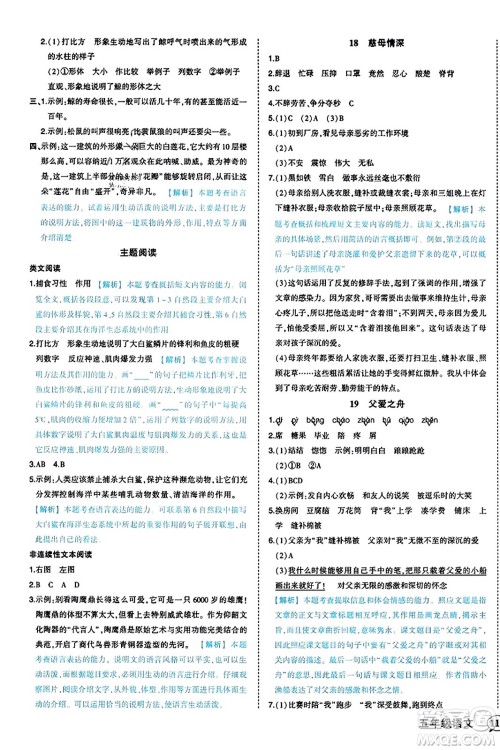 西安出版社2023年秋状元成才路状元作业本五年级语文上册通用版答案 西安出版社2023年秋状元成才路状元作业本五年级语文上册通用版答案