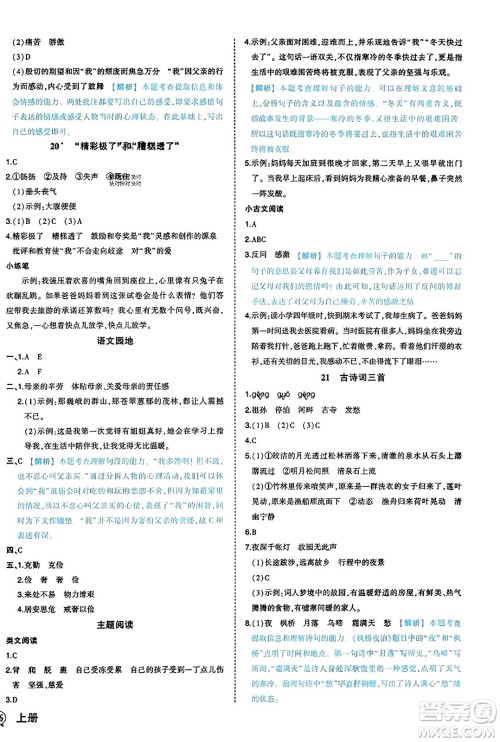 西安出版社2023年秋状元成才路状元作业本五年级语文上册通用版答案 西安出版社2023年秋状元成才路状元作业本五年级语文上册通用版答案