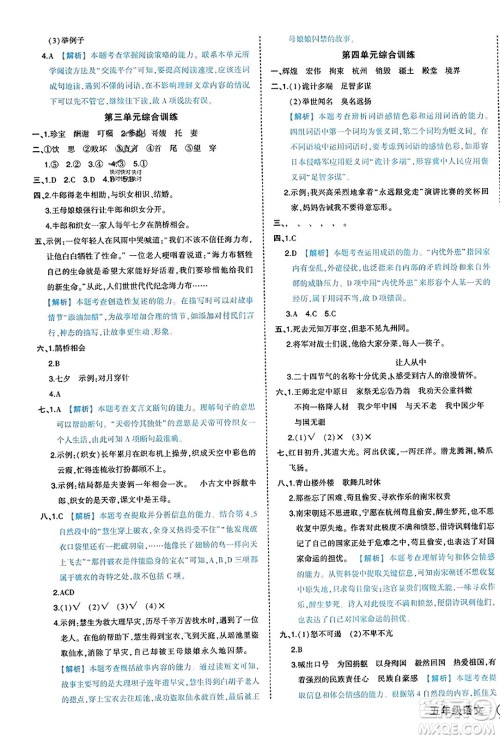 西安出版社2023年秋状元成才路状元作业本五年级语文上册通用版答案 西安出版社2023年秋状元成才路状元作业本五年级语文上册通用版答案