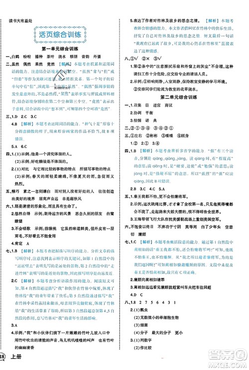 西安出版社2023年秋状元成才路状元作业本五年级语文上册通用版答案 西安出版社2023年秋状元成才路状元作业本五年级语文上册通用版答案