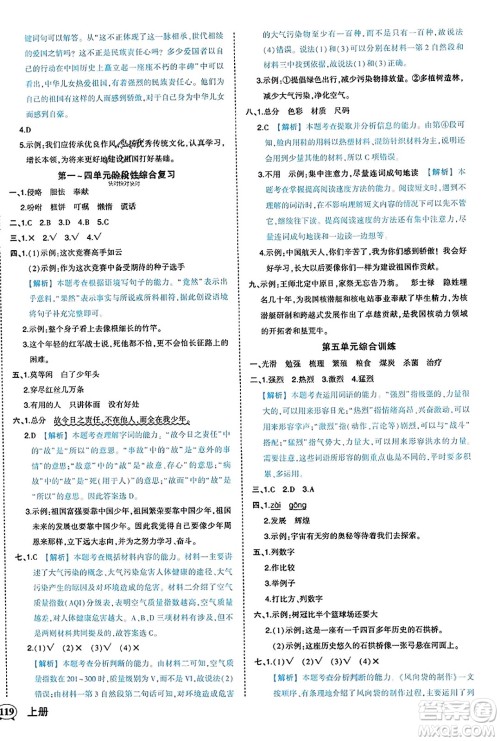 西安出版社2023年秋状元成才路状元作业本五年级语文上册通用版答案 西安出版社2023年秋状元成才路状元作业本五年级语文上册通用版答案