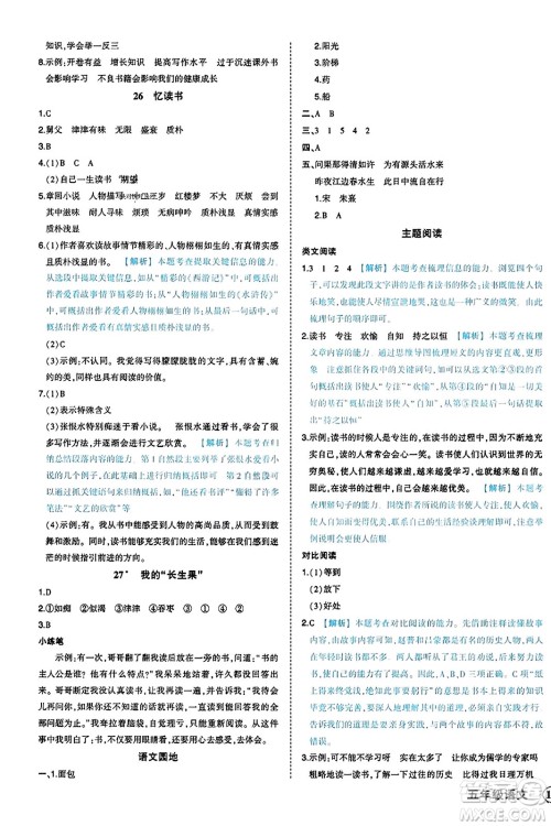 西安出版社2023年秋状元成才路状元作业本五年级语文上册通用版答案 西安出版社2023年秋状元成才路状元作业本五年级语文上册通用版答案