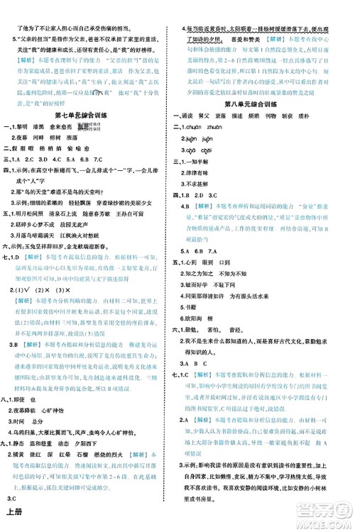 西安出版社2023年秋状元成才路状元作业本五年级语文上册通用版答案 西安出版社2023年秋状元成才路状元作业本五年级语文上册通用版答案