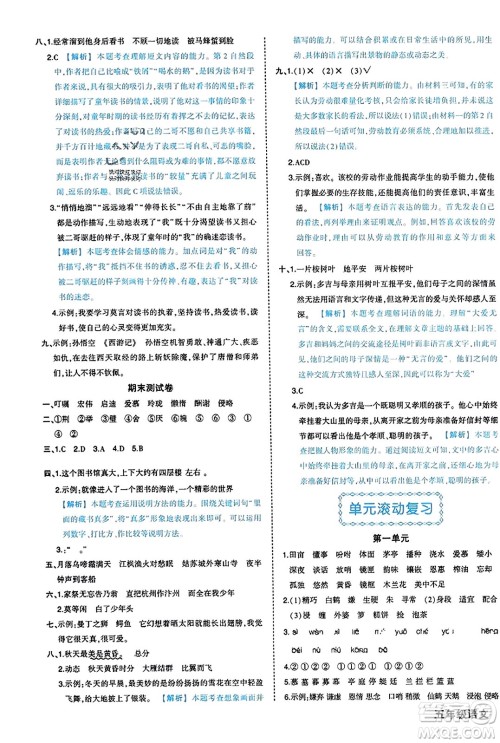 西安出版社2023年秋状元成才路状元作业本五年级语文上册通用版答案 西安出版社2023年秋状元成才路状元作业本五年级语文上册通用版答案