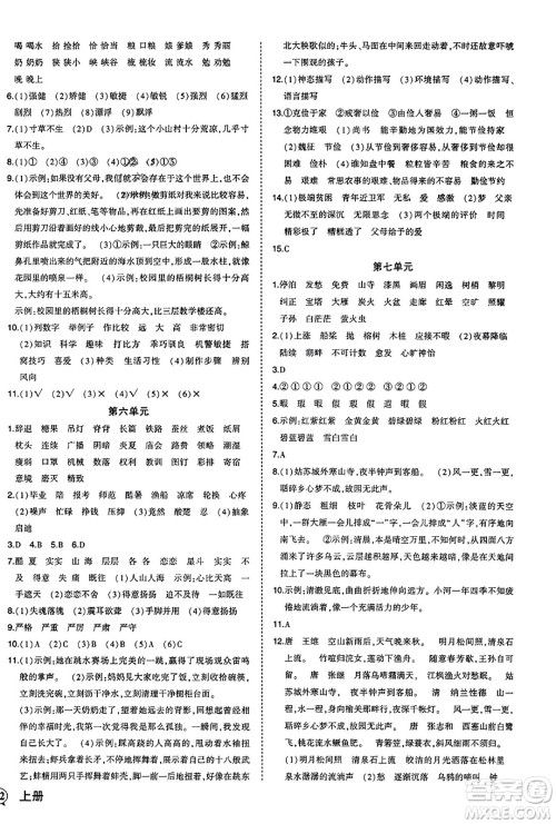 西安出版社2023年秋状元成才路状元作业本五年级语文上册通用版答案 西安出版社2023年秋状元成才路状元作业本五年级语文上册通用版答案