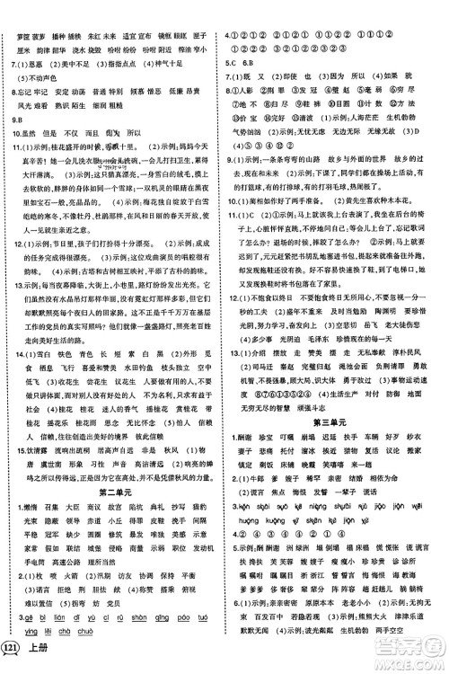西安出版社2023年秋状元成才路状元作业本五年级语文上册通用版答案 西安出版社2023年秋状元成才路状元作业本五年级语文上册通用版答案