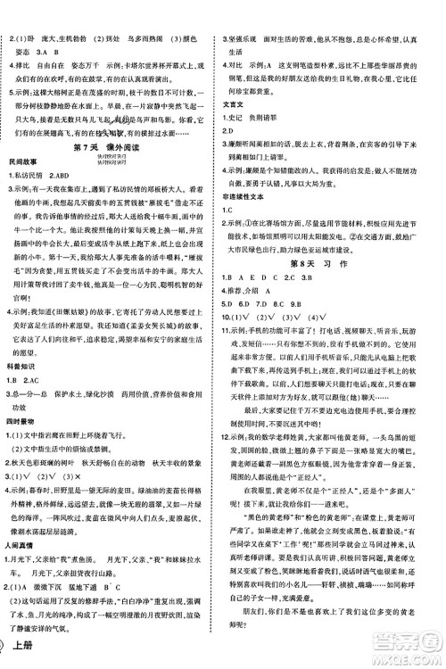 西安出版社2023年秋状元成才路状元作业本五年级语文上册通用版答案 西安出版社2023年秋状元成才路状元作业本五年级语文上册通用版答案