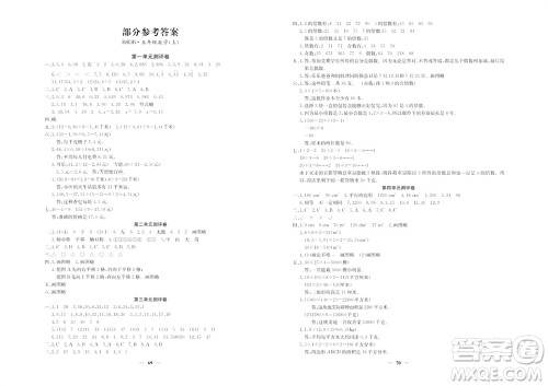 延边教育出版社2023年秋大显身手练考卷五年级数学上册北师大版参考答案