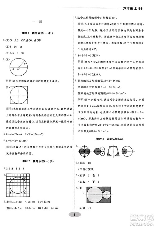 陕西师范大学出版总社有限公司2023年秋黄冈同步练一日一练六年级数学上册北师大版答案