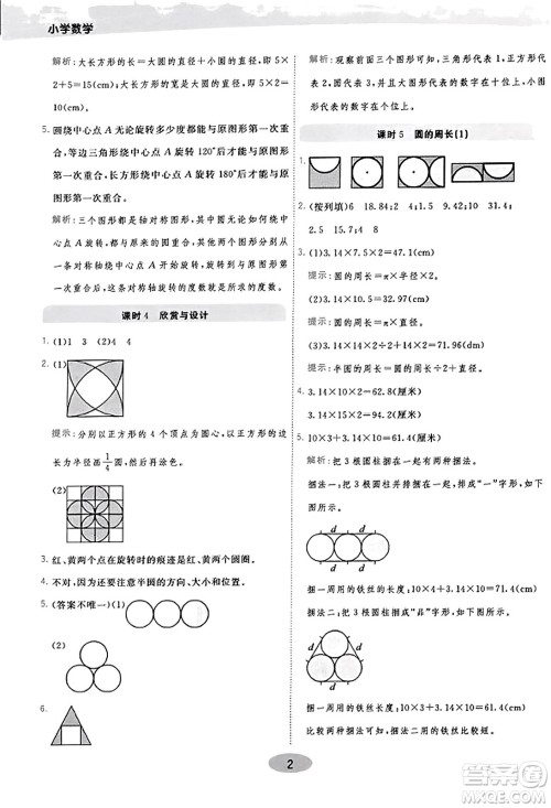 陕西师范大学出版总社有限公司2023年秋黄冈同步练一日一练六年级数学上册北师大版答案