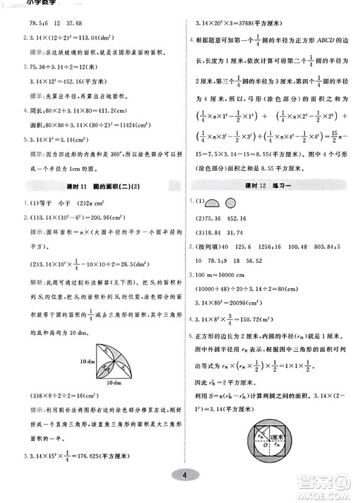 陕西师范大学出版总社有限公司2023年秋黄冈同步练一日一练六年级数学上册北师大版答案