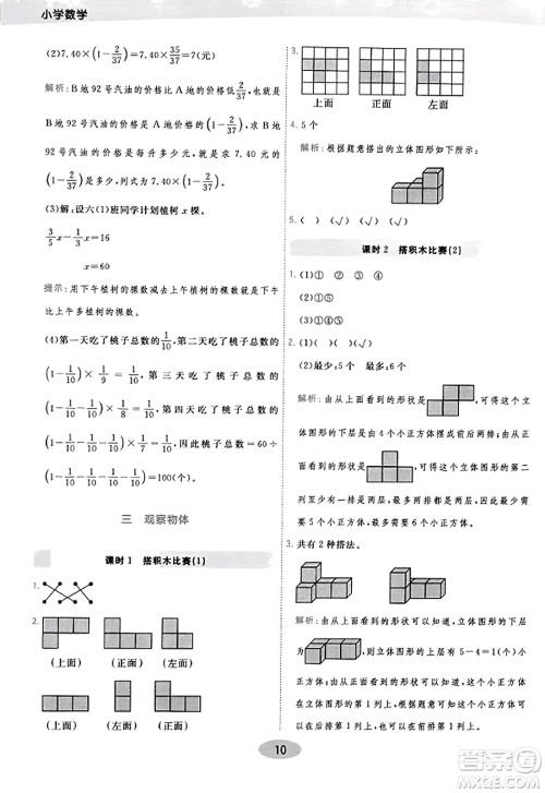 陕西师范大学出版总社有限公司2023年秋黄冈同步练一日一练六年级数学上册北师大版答案