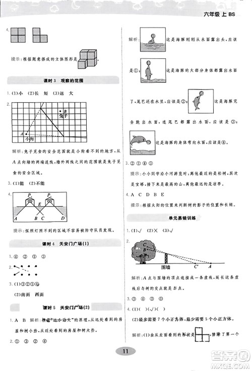 陕西师范大学出版总社有限公司2023年秋黄冈同步练一日一练六年级数学上册北师大版答案
