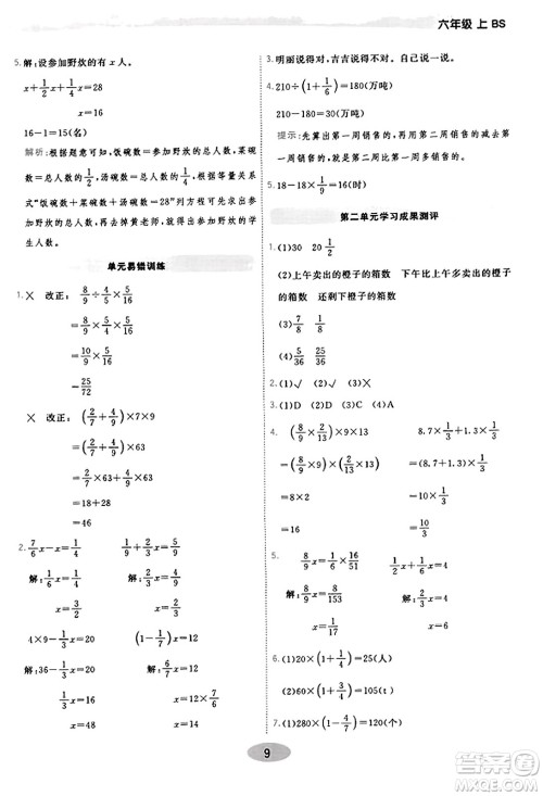 陕西师范大学出版总社有限公司2023年秋黄冈同步练一日一练六年级数学上册北师大版答案