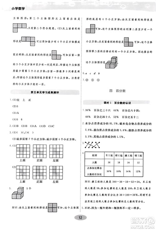 陕西师范大学出版总社有限公司2023年秋黄冈同步练一日一练六年级数学上册北师大版答案