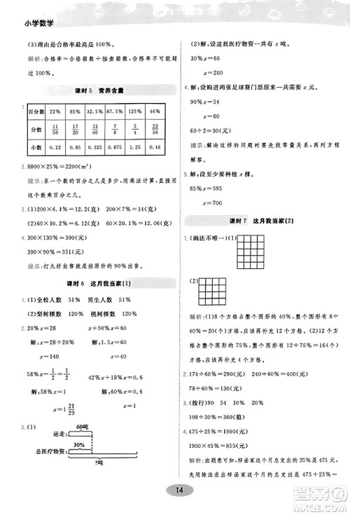 陕西师范大学出版总社有限公司2023年秋黄冈同步练一日一练六年级数学上册北师大版答案