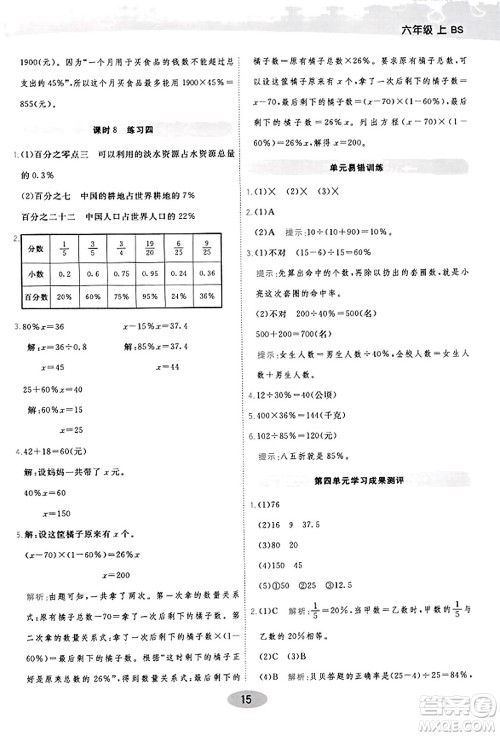 陕西师范大学出版总社有限公司2023年秋黄冈同步练一日一练六年级数学上册北师大版答案