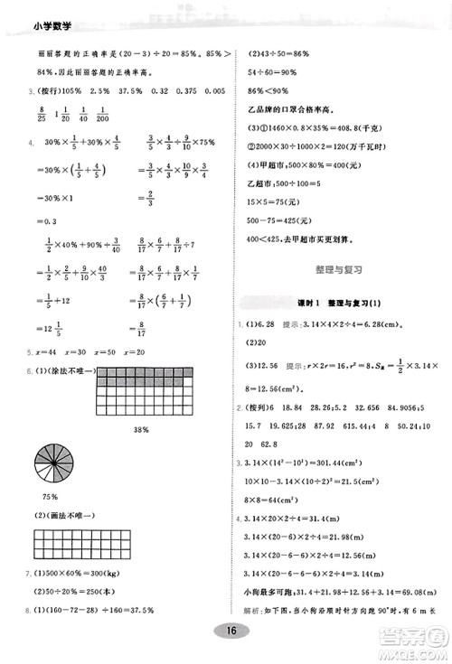 陕西师范大学出版总社有限公司2023年秋黄冈同步练一日一练六年级数学上册北师大版答案