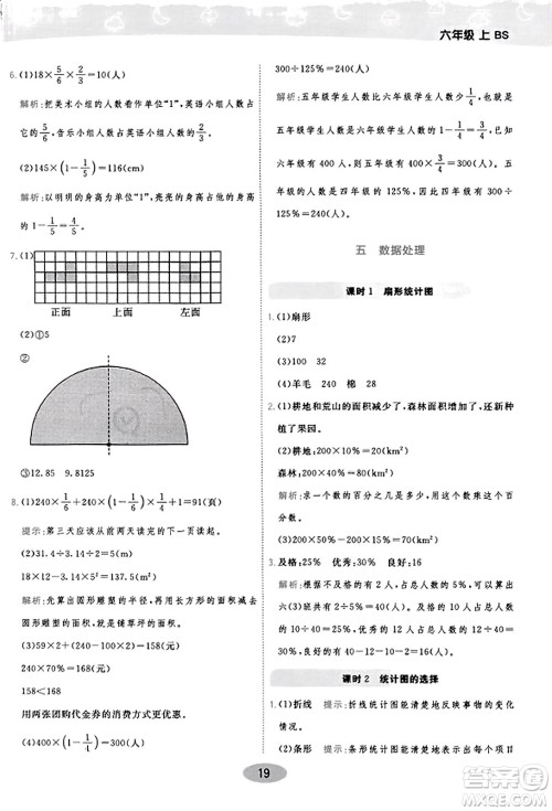 陕西师范大学出版总社有限公司2023年秋黄冈同步练一日一练六年级数学上册北师大版答案