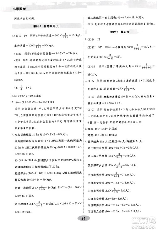 陕西师范大学出版总社有限公司2023年秋黄冈同步练一日一练六年级数学上册北师大版答案