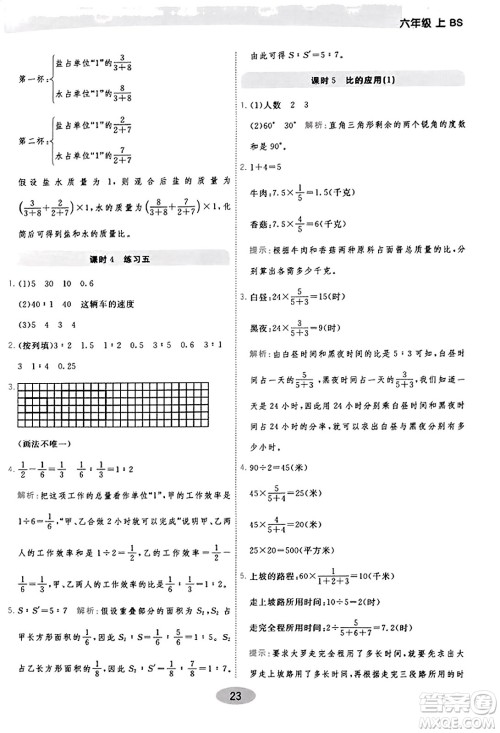 陕西师范大学出版总社有限公司2023年秋黄冈同步练一日一练六年级数学上册北师大版答案