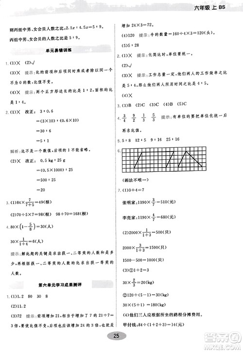 陕西师范大学出版总社有限公司2023年秋黄冈同步练一日一练六年级数学上册北师大版答案