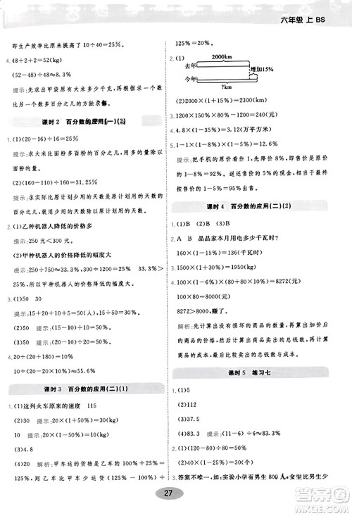 陕西师范大学出版总社有限公司2023年秋黄冈同步练一日一练六年级数学上册北师大版答案