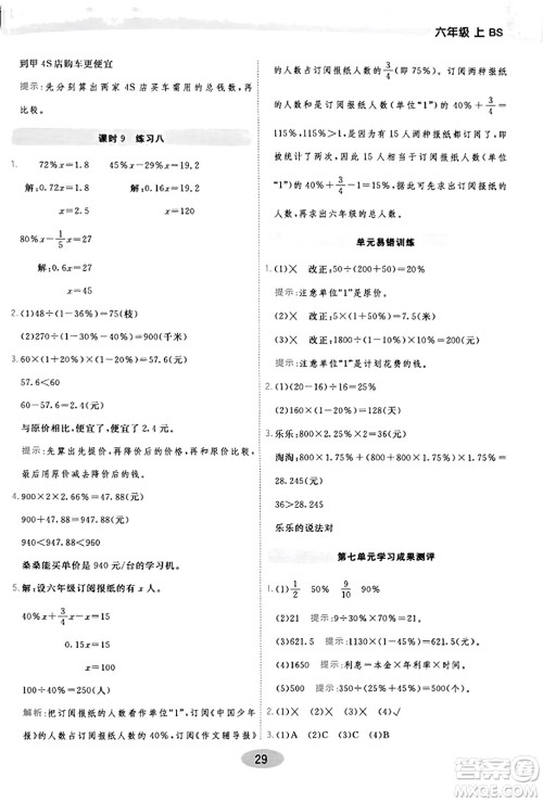 陕西师范大学出版总社有限公司2023年秋黄冈同步练一日一练六年级数学上册北师大版答案