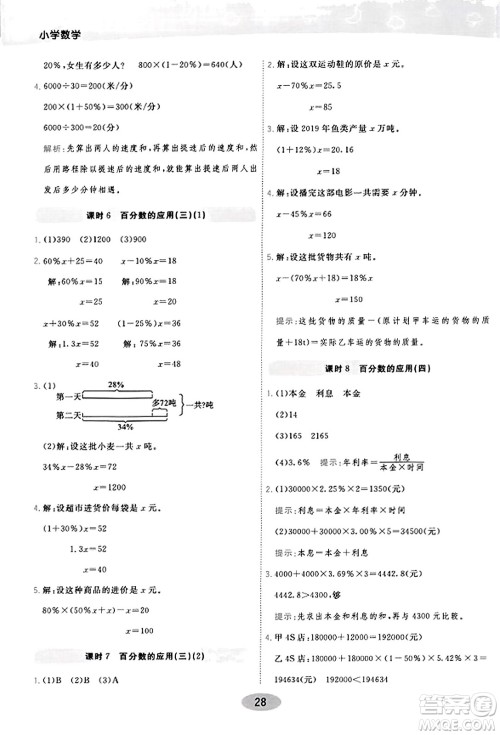 陕西师范大学出版总社有限公司2023年秋黄冈同步练一日一练六年级数学上册北师大版答案