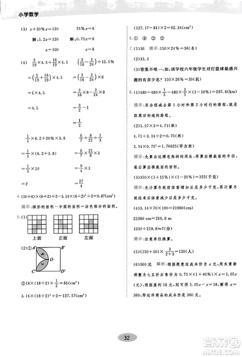 陕西师范大学出版总社有限公司2023年秋黄冈同步练一日一练六年级数学上册北师大版答案