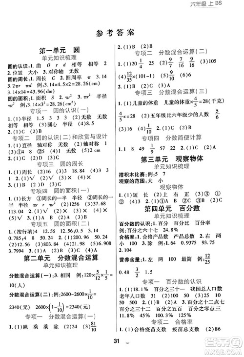 陕西师范大学出版总社有限公司2023年秋黄冈同步练一日一练六年级数学上册北师大版答案