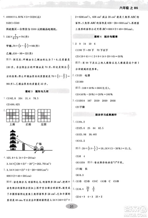 陕西师范大学出版总社有限公司2023年秋黄冈同步练一日一练六年级数学上册北师大版答案