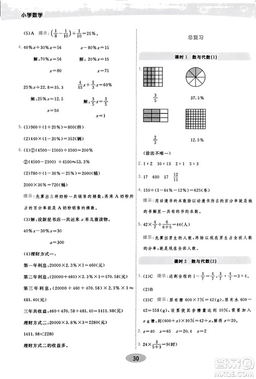 陕西师范大学出版总社有限公司2023年秋黄冈同步练一日一练六年级数学上册北师大版答案