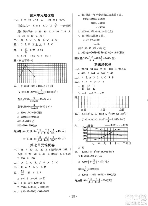 陕西师范大学出版总社有限公司2023年秋黄冈同步练一日一练六年级数学上册北师大版答案