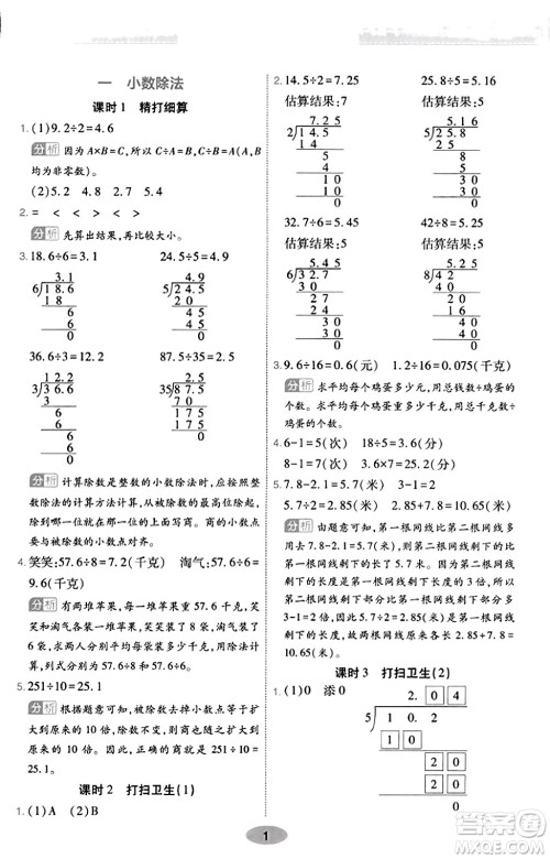 陕西师范大学出版总社有限公司2023年秋黄冈同步练一日一练五年级数学上册北师大版答案 陕西师范大学出版总社有限公司2023年秋黄冈同步练一日一练五年级数学上册北师大版答案