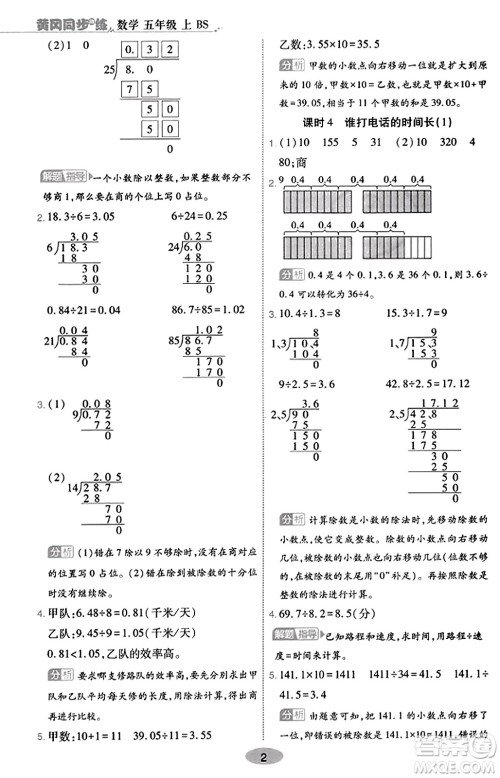 陕西师范大学出版总社有限公司2023年秋黄冈同步练一日一练五年级数学上册北师大版答案 陕西师范大学出版总社有限公司2023年秋黄冈同步练一日一练五年级数学上册北师大版答案
