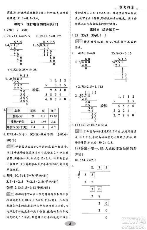 陕西师范大学出版总社有限公司2023年秋黄冈同步练一日一练五年级数学上册北师大版答案 陕西师范大学出版总社有限公司2023年秋黄冈同步练一日一练五年级数学上册北师大版答案