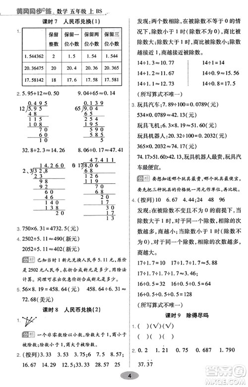 陕西师范大学出版总社有限公司2023年秋黄冈同步练一日一练五年级数学上册北师大版答案 陕西师范大学出版总社有限公司2023年秋黄冈同步练一日一练五年级数学上册北师大版答案