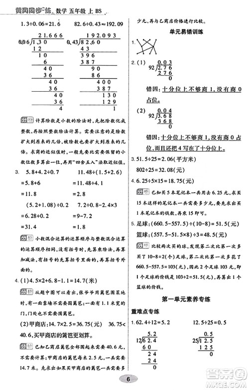 陕西师范大学出版总社有限公司2023年秋黄冈同步练一日一练五年级数学上册北师大版答案 陕西师范大学出版总社有限公司2023年秋黄冈同步练一日一练五年级数学上册北师大版答案