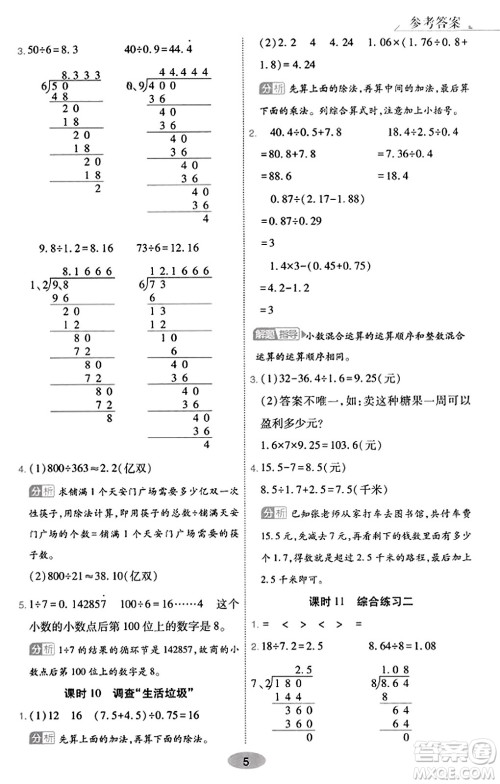 陕西师范大学出版总社有限公司2023年秋黄冈同步练一日一练五年级数学上册北师大版答案 陕西师范大学出版总社有限公司2023年秋黄冈同步练一日一练五年级数学上册北师大版答案