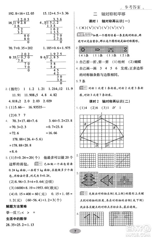 陕西师范大学出版总社有限公司2023年秋黄冈同步练一日一练五年级数学上册北师大版答案 陕西师范大学出版总社有限公司2023年秋黄冈同步练一日一练五年级数学上册北师大版答案