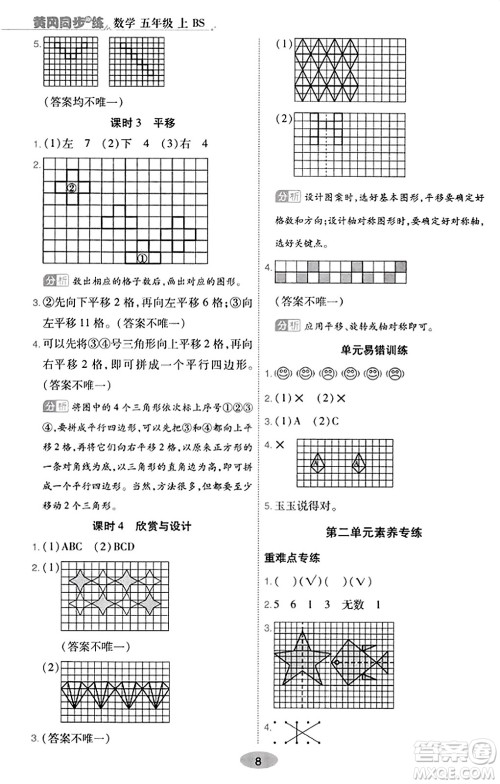 陕西师范大学出版总社有限公司2023年秋黄冈同步练一日一练五年级数学上册北师大版答案 陕西师范大学出版总社有限公司2023年秋黄冈同步练一日一练五年级数学上册北师大版答案