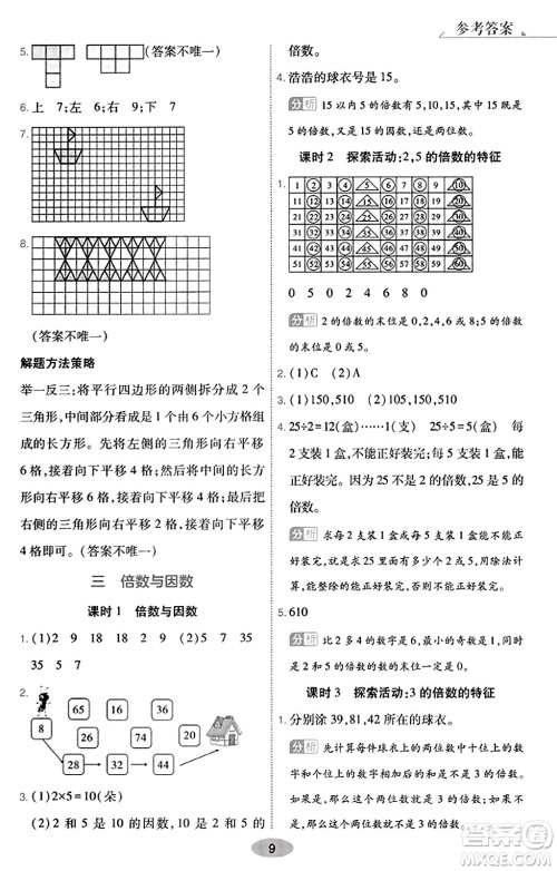 陕西师范大学出版总社有限公司2023年秋黄冈同步练一日一练五年级数学上册北师大版答案 陕西师范大学出版总社有限公司2023年秋黄冈同步练一日一练五年级数学上册北师大版答案