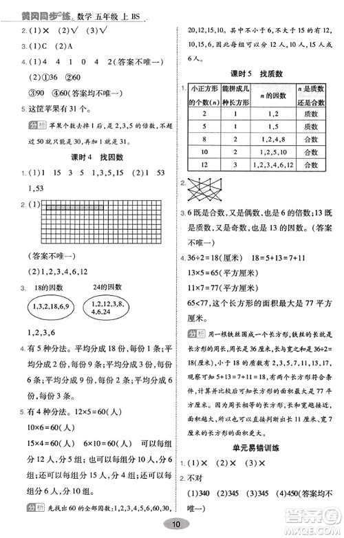 陕西师范大学出版总社有限公司2023年秋黄冈同步练一日一练五年级数学上册北师大版答案 陕西师范大学出版总社有限公司2023年秋黄冈同步练一日一练五年级数学上册北师大版答案