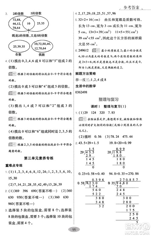 陕西师范大学出版总社有限公司2023年秋黄冈同步练一日一练五年级数学上册北师大版答案 陕西师范大学出版总社有限公司2023年秋黄冈同步练一日一练五年级数学上册北师大版答案
