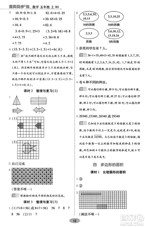 陕西师范大学出版总社有限公司2023年秋黄冈同步练一日一练五年级数学上册北师大版答案 陕西师范大学出版总社有限公司2023年秋黄冈同步练一日一练五年级数学上册北师大版答案