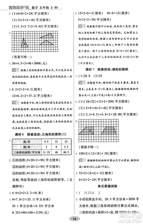 陕西师范大学出版总社有限公司2023年秋黄冈同步练一日一练五年级数学上册北师大版答案 陕西师范大学出版总社有限公司2023年秋黄冈同步练一日一练五年级数学上册北师大版答案