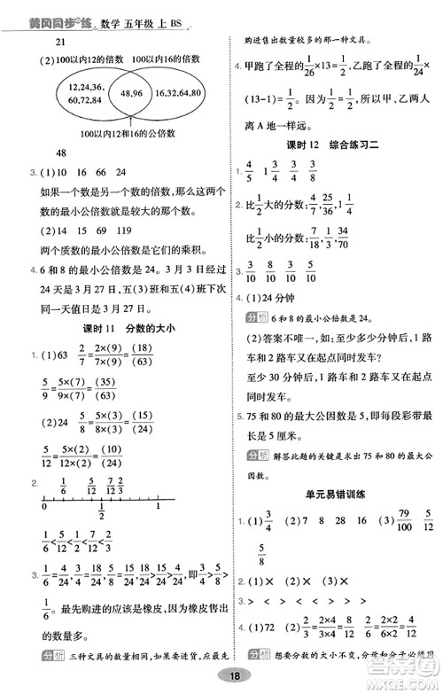 陕西师范大学出版总社有限公司2023年秋黄冈同步练一日一练五年级数学上册北师大版答案 陕西师范大学出版总社有限公司2023年秋黄冈同步练一日一练五年级数学上册北师大版答案