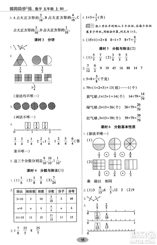 陕西师范大学出版总社有限公司2023年秋黄冈同步练一日一练五年级数学上册北师大版答案 陕西师范大学出版总社有限公司2023年秋黄冈同步练一日一练五年级数学上册北师大版答案